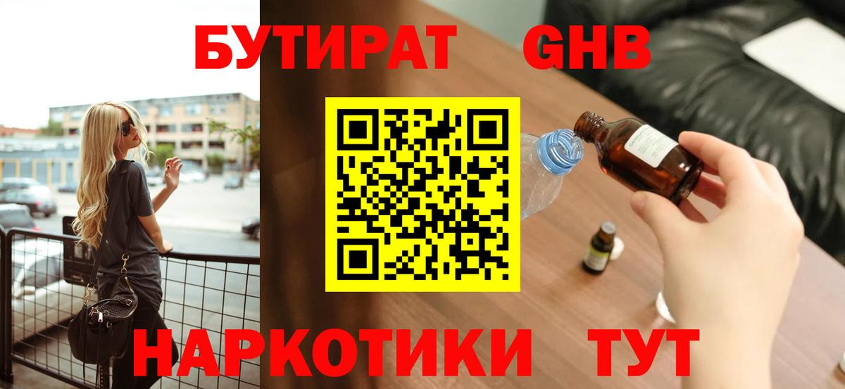 БУТИРАТ  Вход с VPN  Вязники  Бутират BDO 33% 