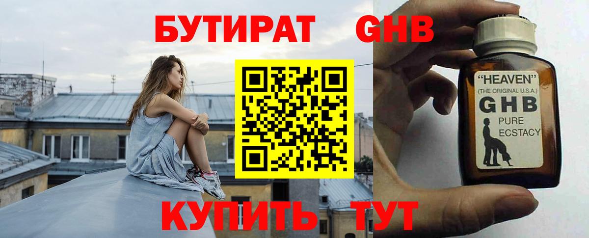 Бутират 99% Вязники