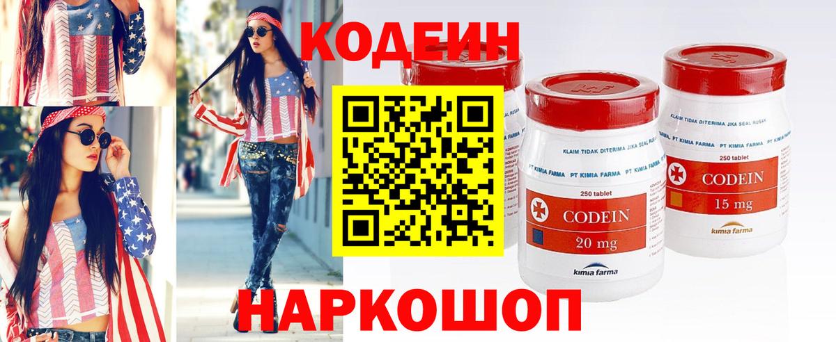 Codein напиток Lean (лин)  Вход с VPN  Вязники 