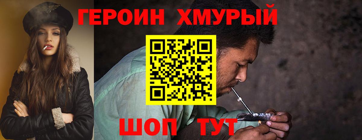 ГЕРОИН герыч  Героин  Вязники  Вход с VPN 
